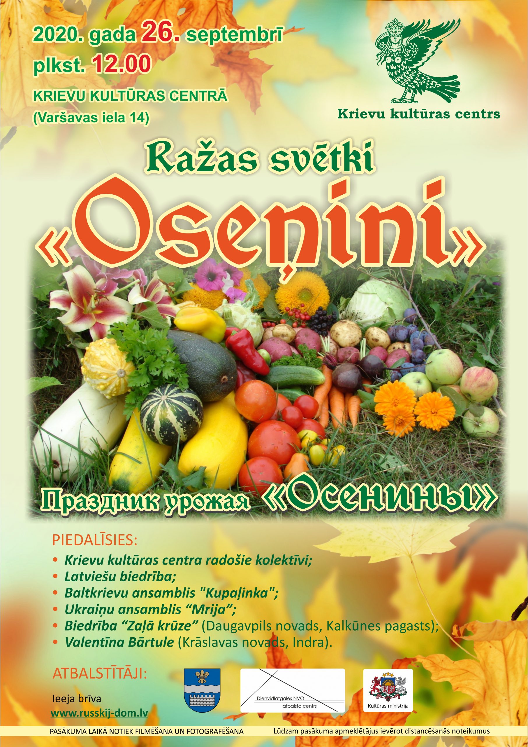 Праздник урожая “Осенины” в Центре русской культуры
