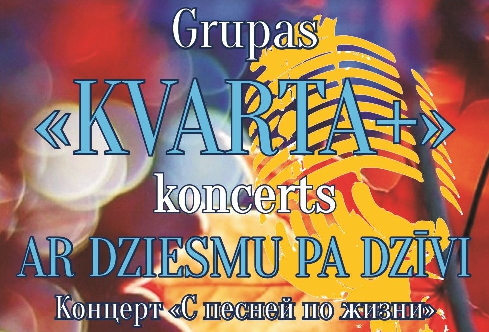 Центр русской культуры и группа “Кварта+” приглашают на концерт “С песней по жизни”